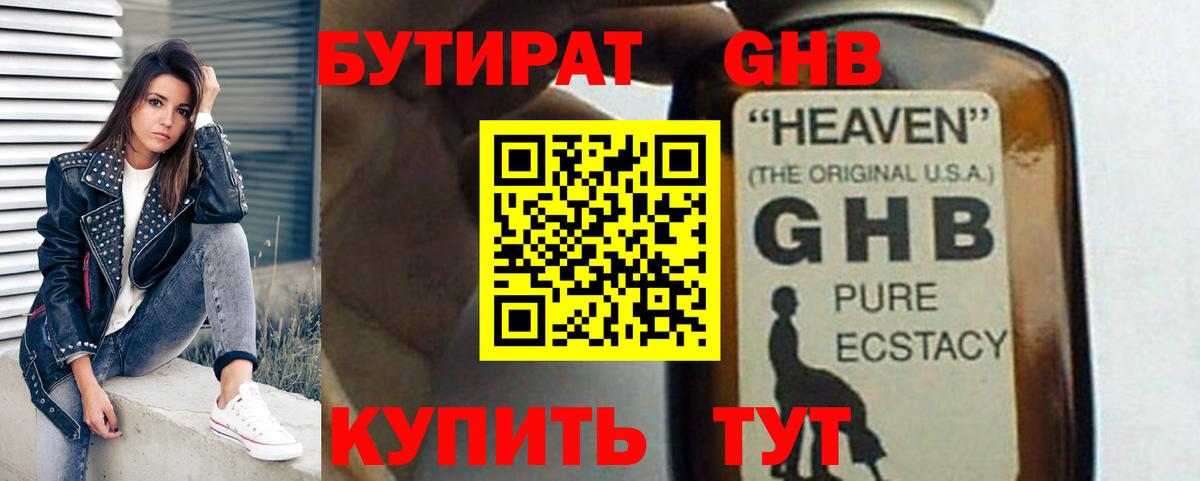 БУТИРАТ 99% Стрежевой