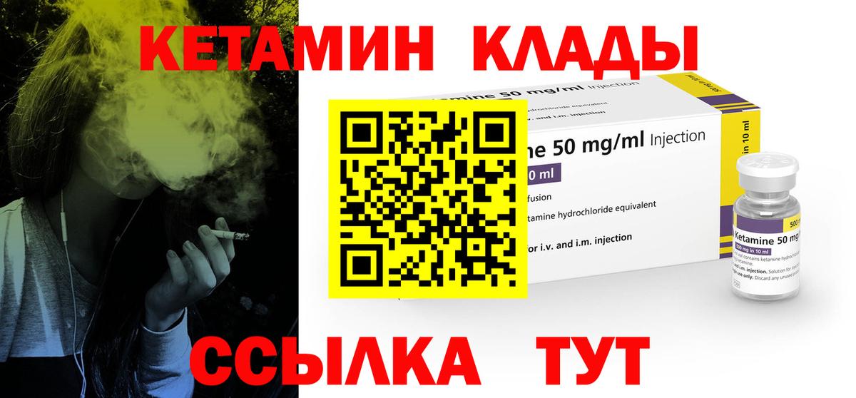 КЕТАМИН ketamine  Вход с VPN  Стрежевой 