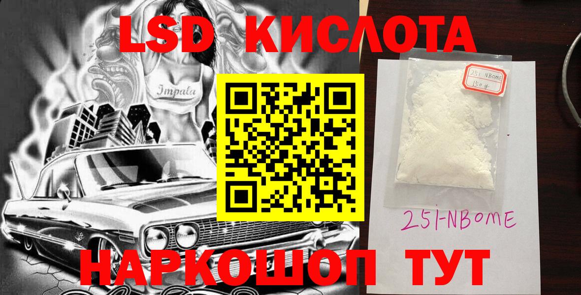 Марки 25I-NBOMe 1500мкг  Марки 25I-NBOMe 1500мкг  Вход с VPN  Стрежевой 