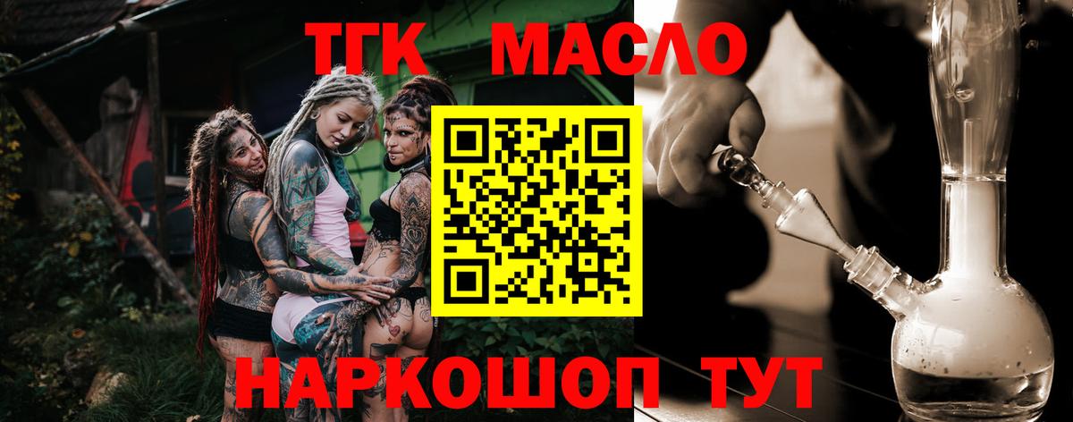 Дистиллят ТГК THC oil  Вход с VPN  blacksprut tor  Стрежевой 